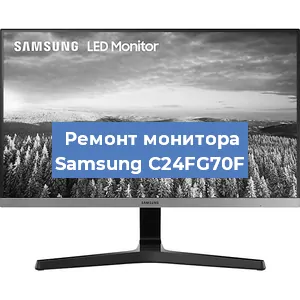 Замена шлейфа на мониторе Samsung C24FG70F в Воронеже